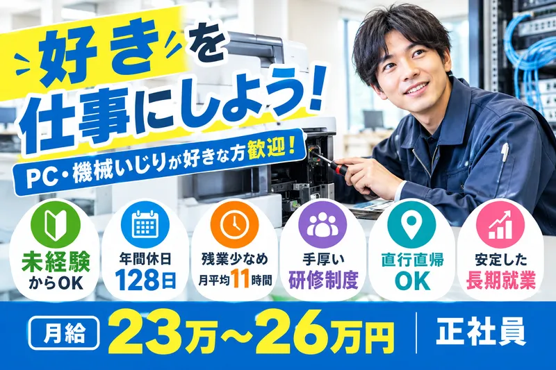 株式会社エイコー　名古屋支店のアルバイト・バイト求人情報