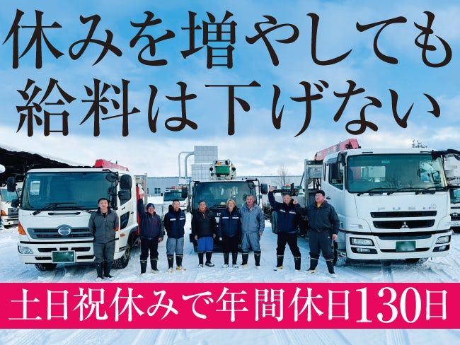 旭川電工運輸有限会社の求人・転職情報