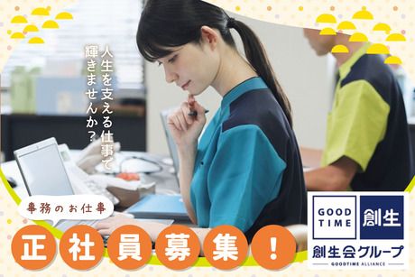 株式会社創生事業団の求人・転職情報