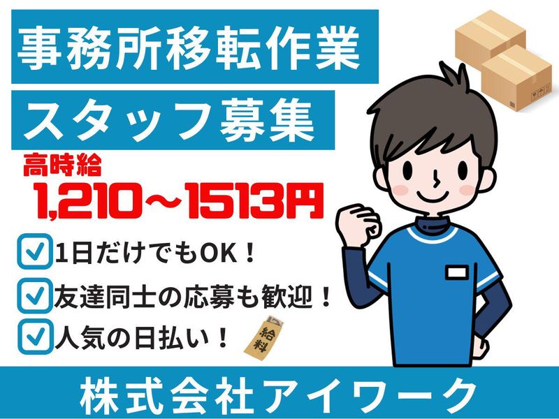 ㈱アイワーク　福岡市中央区・博多区・東区の派遣求人情報