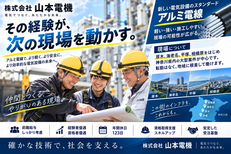 株式会社山本電機-0003の求人・転職情報