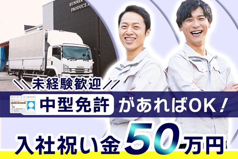 ランナープロデュース株式会社-0001の求人・転職情報