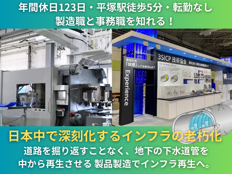 【WEB1h】社会課題のインフラ再生に貢献!業界仕事セミナー