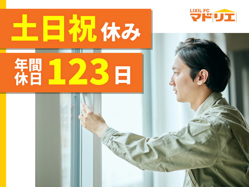 イチロトーヨー住器株式会社-0011の求人・転職情報