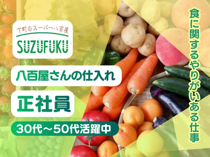 株式会社鈴福食品の求人・転職情報