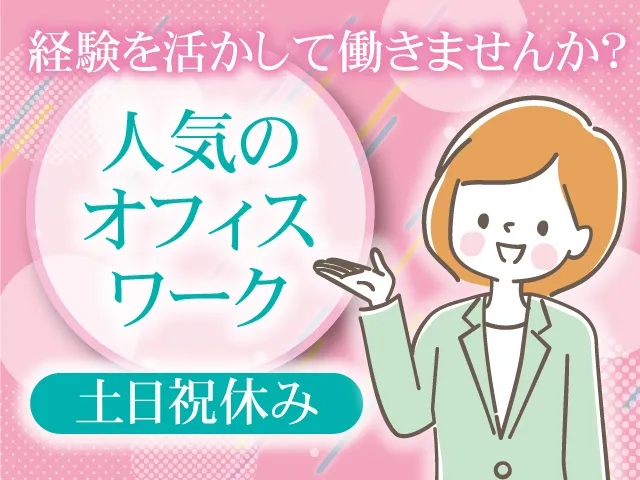 株式会社セイノースタッフサービス　関東支店のアルバイト・バイト求人情報