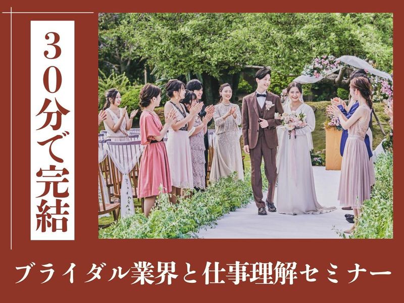 WEB30分完結/文化財で感動を創るウェディング&ブライダル