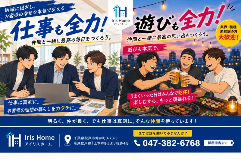 株式会社アイリスホームの求人・転職情報