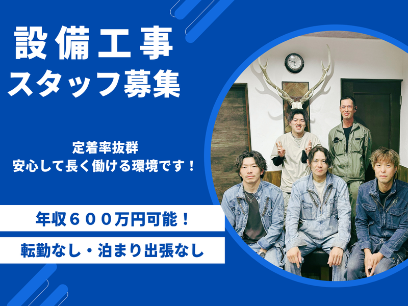 株式会社リュウスイの求人・転職情報