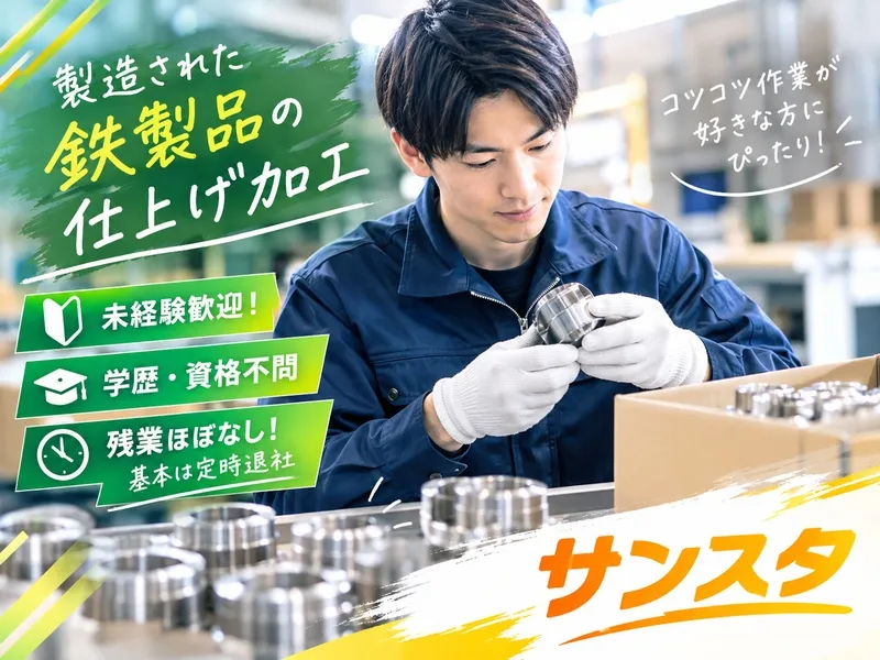 山陽鋳機工業株式会社のアルバイト・バイト求人情報