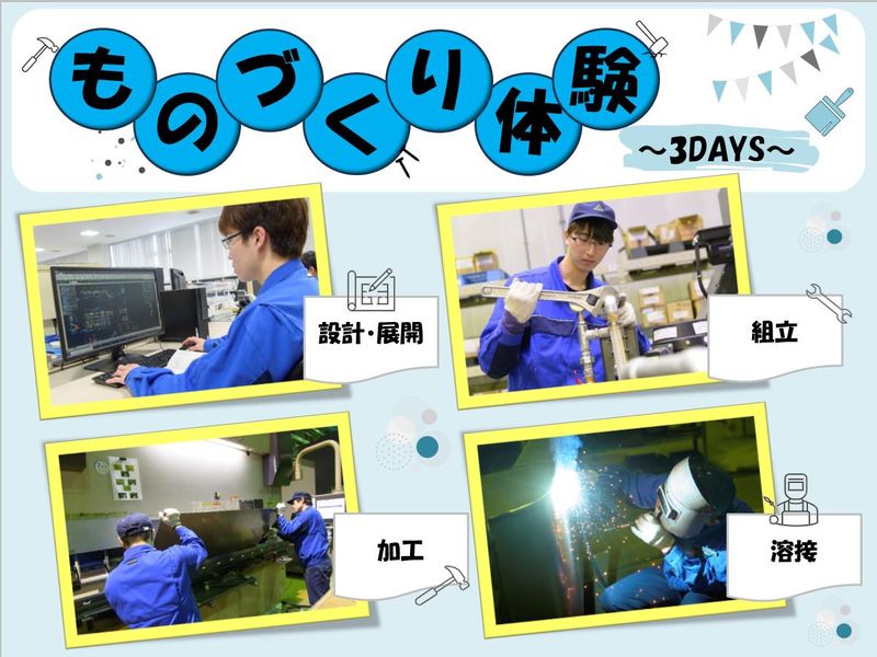【28卒】設計から製造まで!ものづくりの流れ丸ごと体験