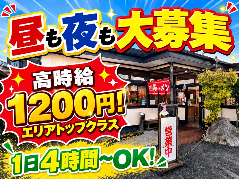 拉麺処　三九ラーメンのアルバイト・バイト求人情報