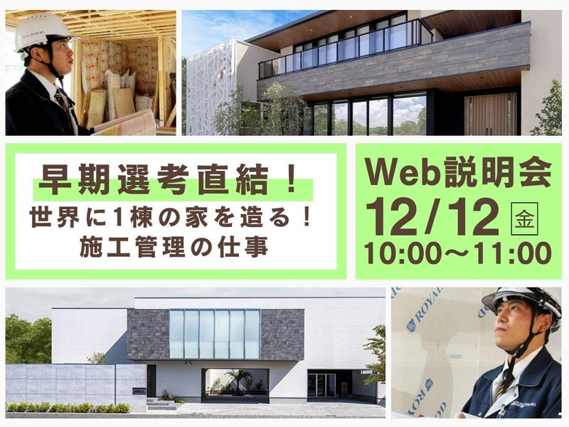 ロイヤルウッド株式会社