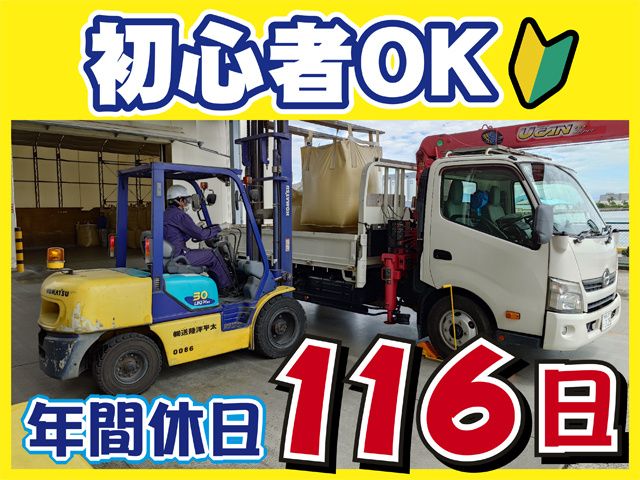 太平洋陸送株式会社の求人・転職情報