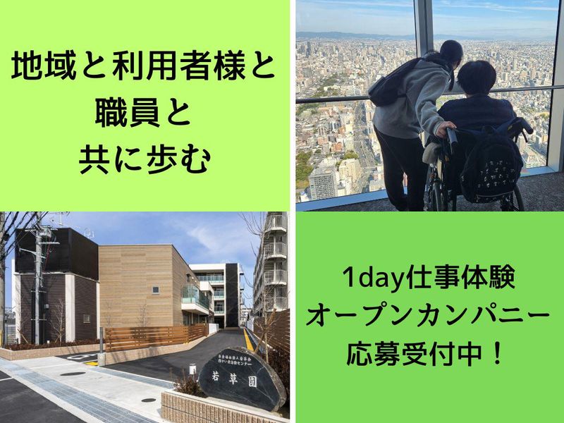 地域共生に挑む!福祉ビジネスの裏側を知る【オンライン60分】