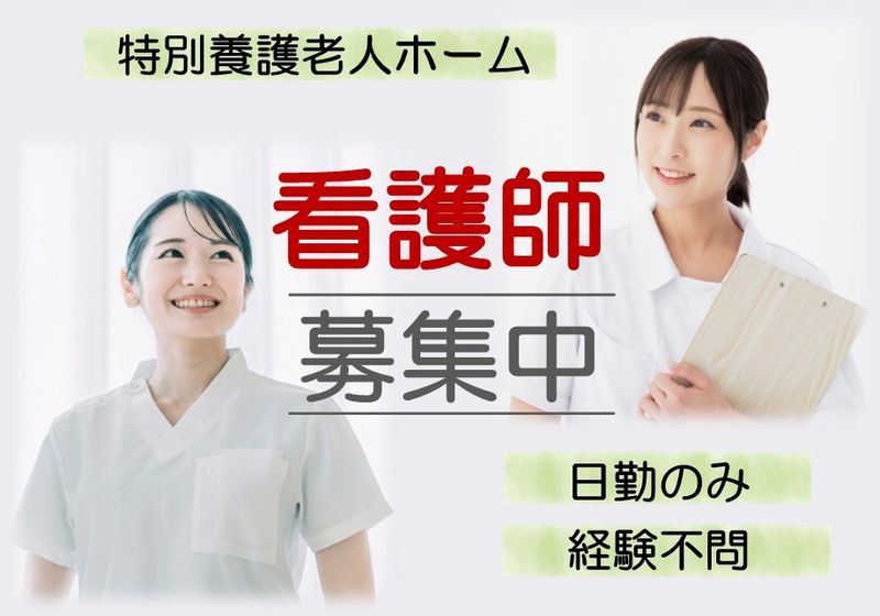 社会福祉法人　ライフの学校の求人・転職情報