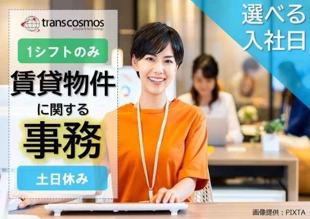 トランスコスモス株式会社の求人・転職情報