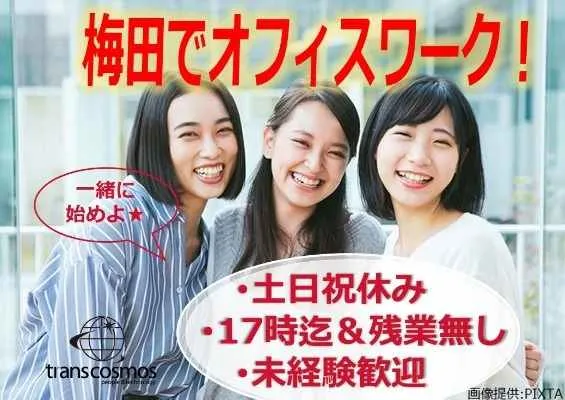 トランスコスモス株式会社の求人・転職情報