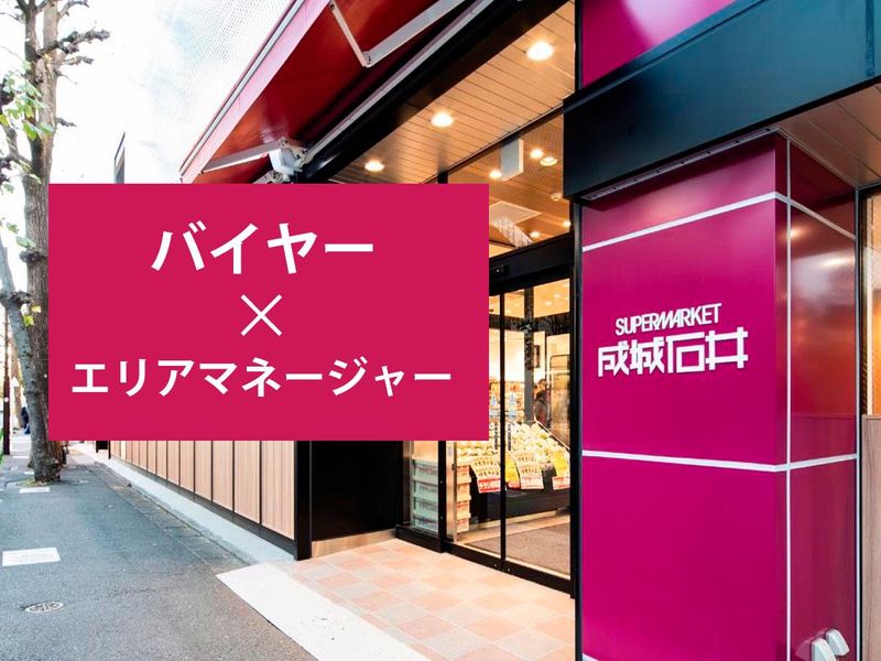 【来社型1day】バイヤー&エリアマネージャー体験