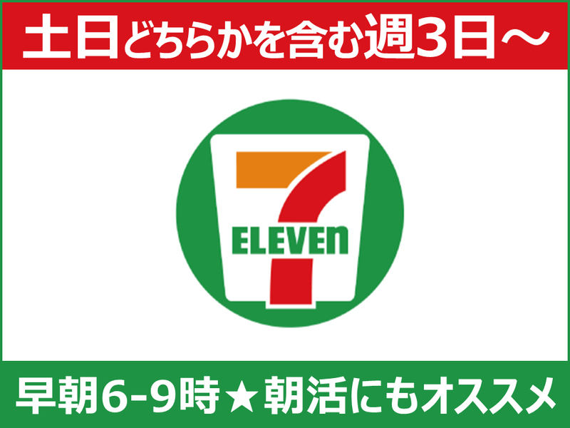 セブンイレブン　大田原美原店の派遣求人情報