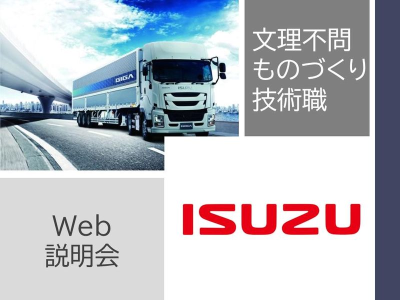 いすゞ自動車株式会社