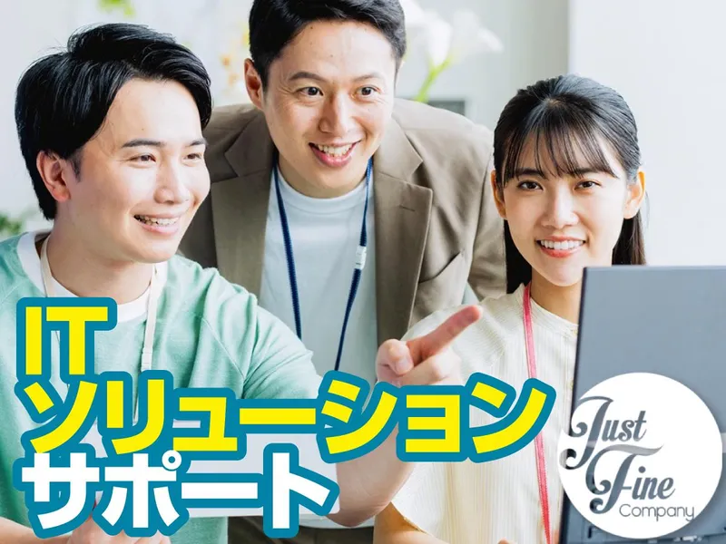 株式会社ジャストファインの求人・転職情報