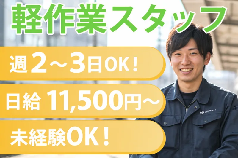 プログレ株式会社のアルバイト・バイト求人情報-04