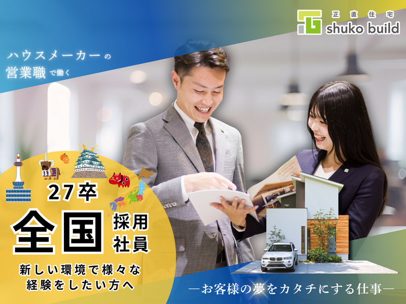 株式会社秀光ビルド