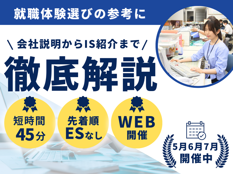 各体験コースの全貌を一気に紹介!45分オンライン説明会