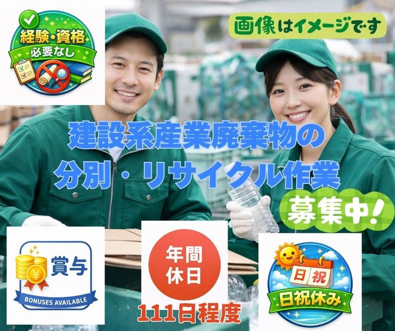 藤クリーン株式会社の求人・転職情報