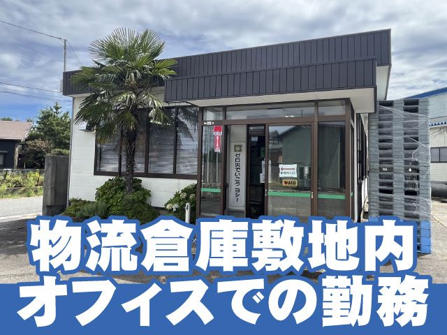 センコー株式会社 埼玉主管支店のアルバイト・バイト求人情報-03