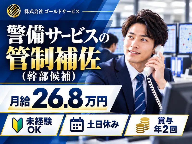株式会社ゴールドサービスの求人・転職情報