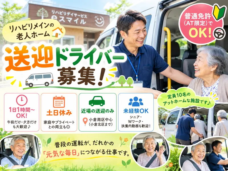 リハビリデイサービスeスマイル