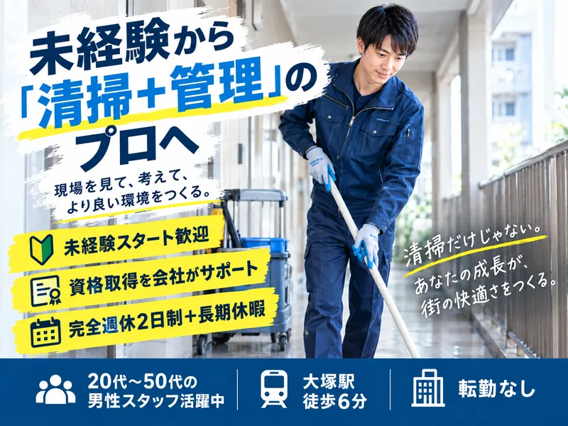 株式会社ビルスキルの求人・転職情報