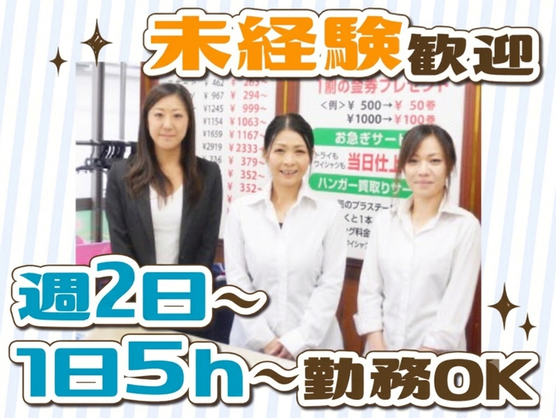 クリーニング館　たまプラーザ店のアルバイト・バイト求人情報-02