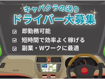 単発ドライバー募集中 05bc4f5f-eb5e-432b-aee4-