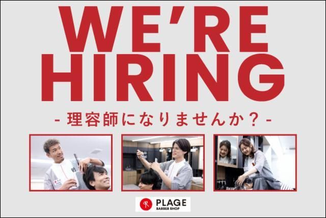 阪南理美容株式会社の求人・転職情報