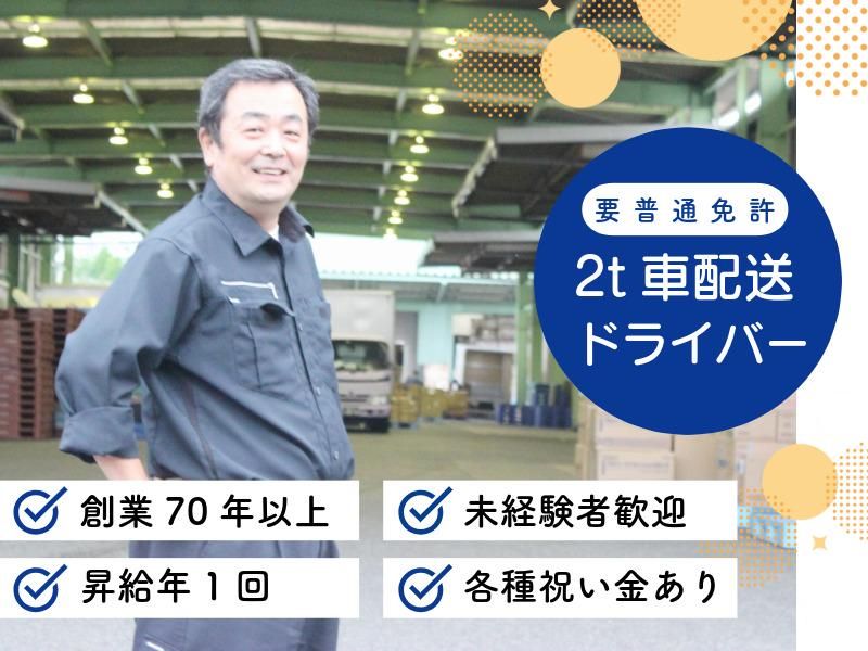 松下運輸株式会社の求人・転職情報