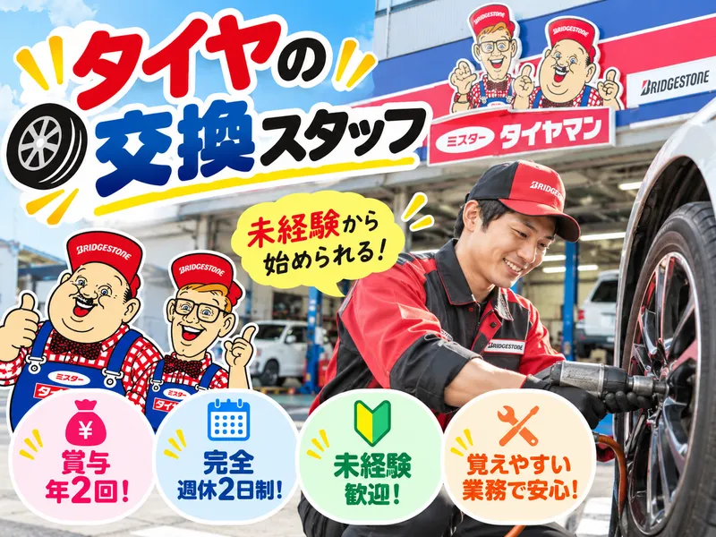 有限会社内川タイヤの求人・転職情報