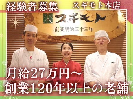 杉本食肉産業株式会社の求人・転職情報