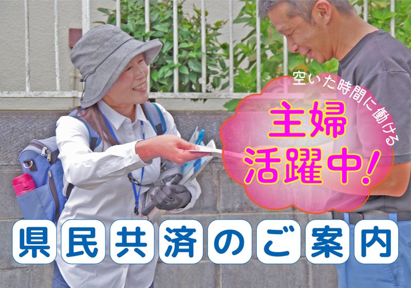 三重県民共済生活協同組合　津市のアルバイト・バイト求人情報-02