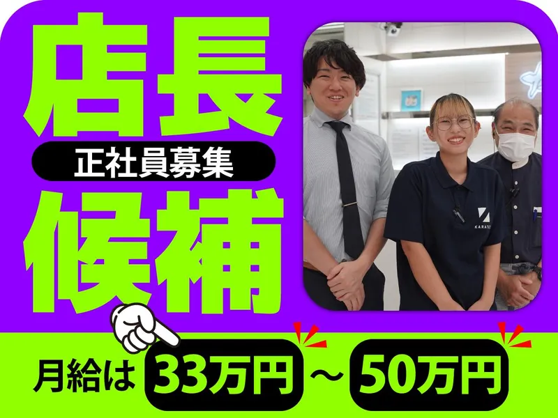 株式会社鉄人エンタープライズの求人・転職情報
