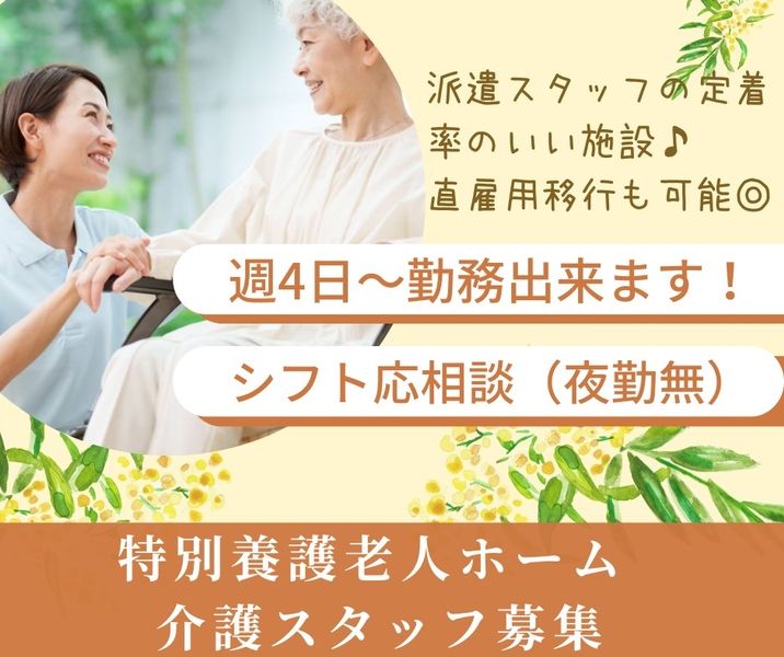 株式会社トラストグロース東日本の派遣求人情報