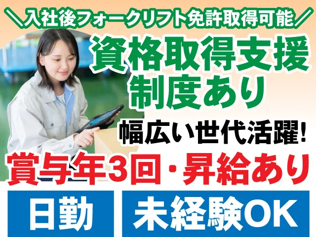 株式会社共同物流サービスの求人・転職情報