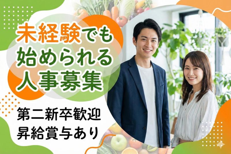 株式会社タカヨシホールディングスの求人・転職情報