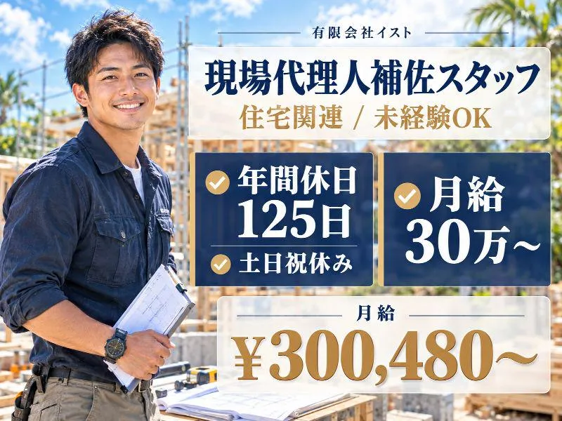 有限会社イストの求人・転職情報