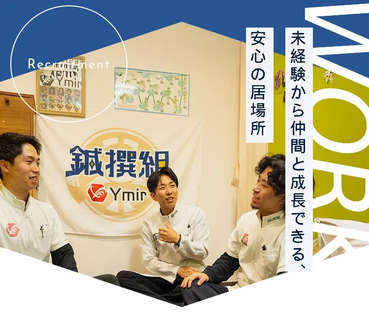 株式会社Ymirの求人・転職情報