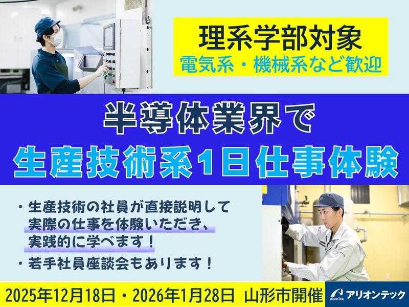 アリオンテック株式会社