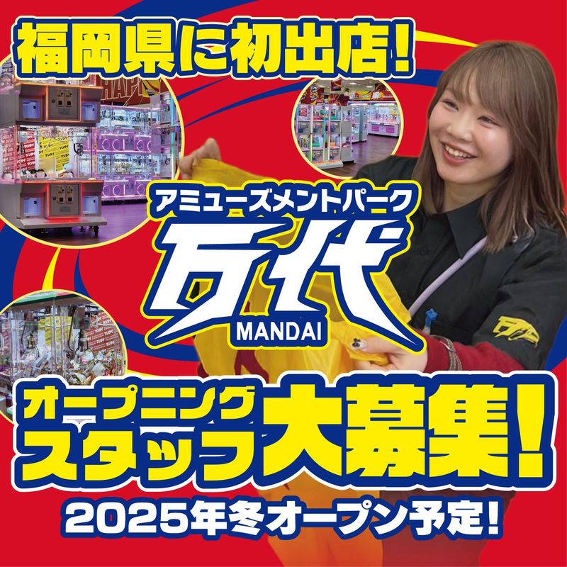株式会社万代エンターテイメントの求人・転職情報