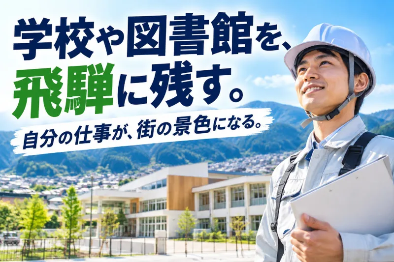 株式会社奥野工務店の求人・転職情報